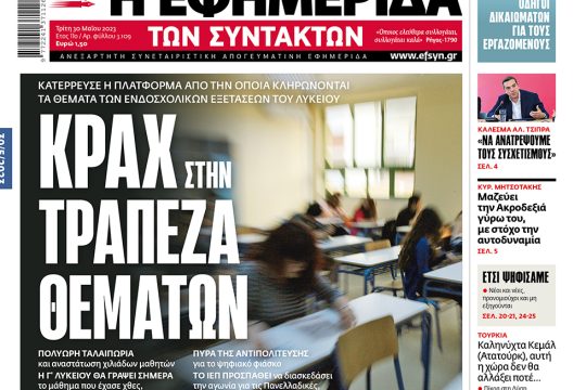 ΕΦΣΥΝ-2023-05-30