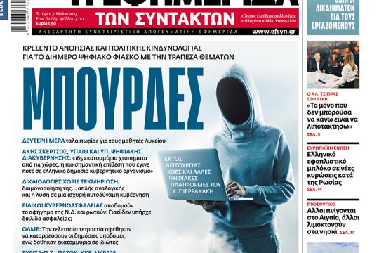 ΕΦΣΥΝ-2023-05-31
