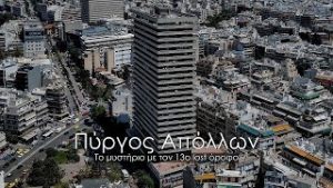 «Απόλλων»: ο γιγάντιος πύργος κατοικιών στην Αθήνα με τον «χαμένο» 13ο όροφο