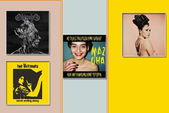 Δισκοκριτική: Jessie Ware, Mazoha, Okwaho, The Vaxtones