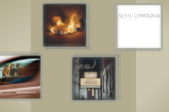 Δισκοκριτική: Ταφ Λάθος, Λευκή Συμφωνία, Γιώργος Μίχας-Σωκράτης Μάλαμας, Listen it speaks