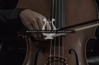 Διαμαρτυρία μαθητών για την αλλαγή διευθυντή στο Μουσικό Σχολείο Αμύνταιου