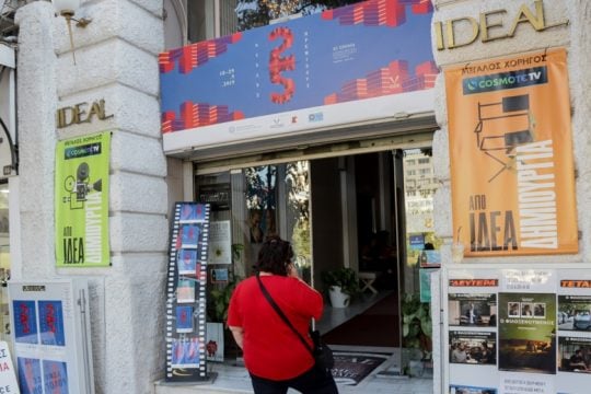 Ideal: το χρονικό ενός προαναγγελθέντος θανάτου