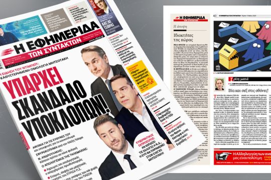 Kαθυστερημένη ομολογία Μητσοτάκη στο ντιμπέιτ για το σκάνδαλο των υποκλοπών