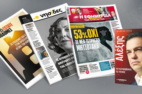 Έρευνα Prorata για την «Εφ.Συν.»: 53% όχι σε νέα τετραετία Μητσοτάκη