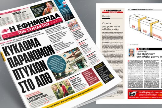 Αποκάλυψη: Κύκλωμα παράνομων πτυχίων στο ΑΠΘ