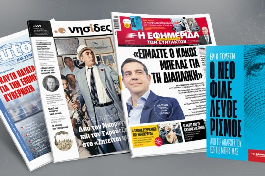 Συνέντευξη Aλέξη Τσίπρα στην «Εφ.Συν.»: «Είμαστε ο κακός μπελάς για τη διαπλοκή»