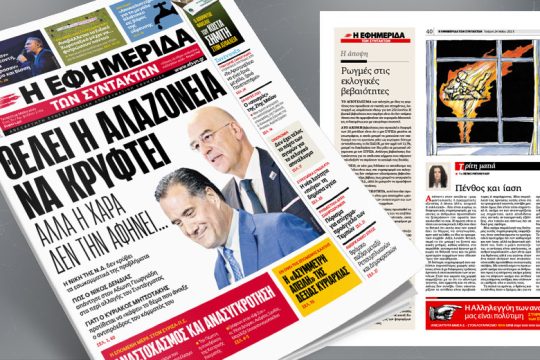 Η νίκη της Ν.Δ. δεν κρύβει τα εσωκομματικά της προβλήματα
