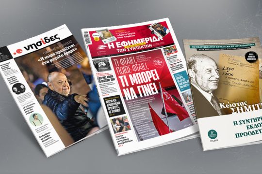 Τι φταίει, ποιος φταίει, τι μπορεί να γίνει – Ανατομία της ήττας του ΣΥΡΙΖΑ-Π.Σ.