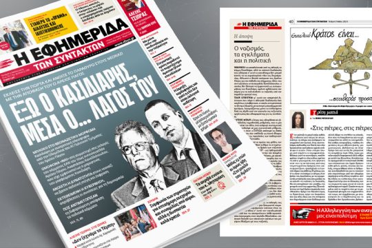 Έκλεισε την πόρτα και άνοιξε το παράθυρο στους νεοναζί με την απόφασή του ο Άρειος Πάγος 