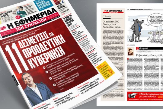 Οι 11 δεσμεύσεις για προοδευτική κυβέρνηση στο πρόγραμμα του ΣΥΡΙΖΑ-Π.Σ. 