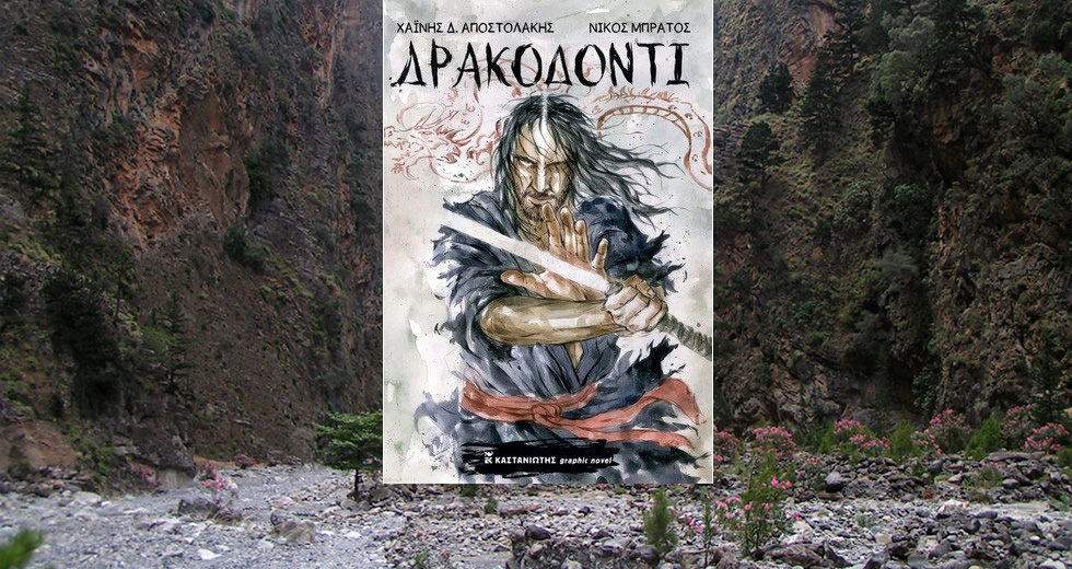 Το αριστούργημα τoυ Χαΐνη και του Μπράτου