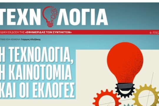 ΕΦΣΥΝ ΤΕΧΝΟΛΟΓΙΑ Μάιος 2023