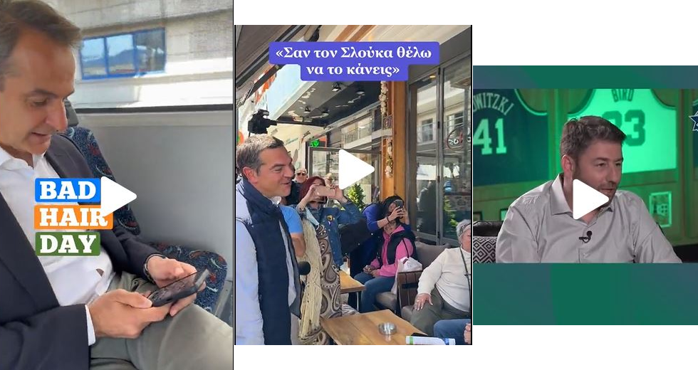 Στο εκλογικό περίπτερο του TikTok