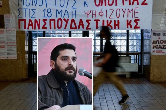 Η νίκη της Πανσπουδαστικής στέλνει μήνυμα αγώνα