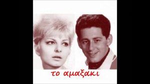 Το αμαξάκι