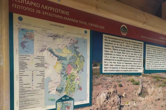 Το γεωπάρκο του δήμου Λαυρεωτικής στο Παγκόσμιο Δίκτυο της UNESCO
