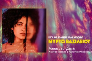 Μάτια μου γλυκά