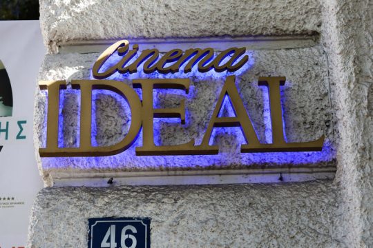 «Διατηρητέοι» οι κινηματογράφοι IDEAL και ΑΣΤΟΡ, αλλά με αστερίσκους