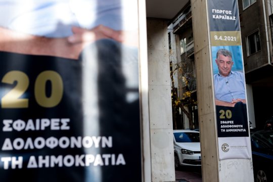 Αλαλούμ με το κατεστραμμένο CD στη δίκη Καραϊβάζ και ένταση στη Βουλή