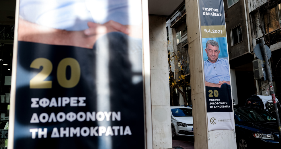 Αλαλούμ με το κατεστραμμένο CD στη δίκη Καραϊβάζ και ένταση στη Βουλή