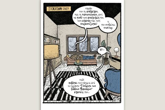 Χ εις τον Ψ 27.05.2023