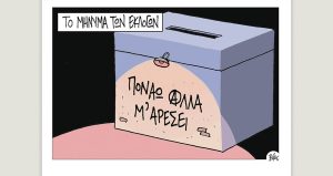 Πολιτικώς ανορθόδοξα 27.05.2023