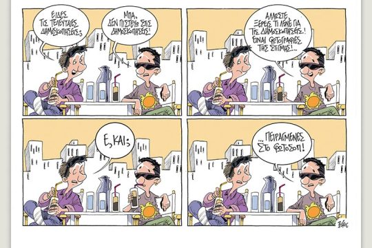 Πολιτικώς ανορθόδοξα 06.05.2023