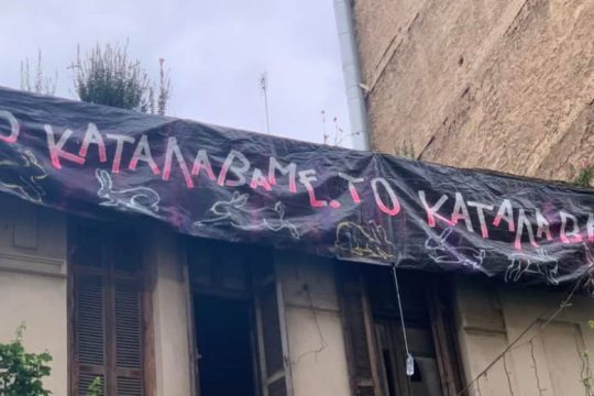 Αντιεξουσιαστές κατέλαβαν συμβολικά εγκαταλελειμμένο κτίριο στη Θεσσαλονίκη