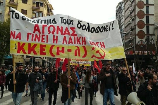 ΚΚΕ (μ-λ): Με τους αγώνες μας να κάνουμε την ταραχή τους ακόμη πιο τρανταχτή!