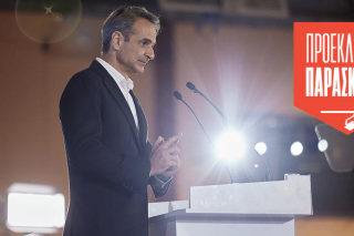 Η Παραμυθιά του Μητσοτάκη