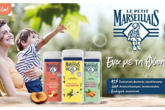 Το αφρόλουτρο Le Petit Marseillais ανακαλύπτει ξανά τον εαυτό του