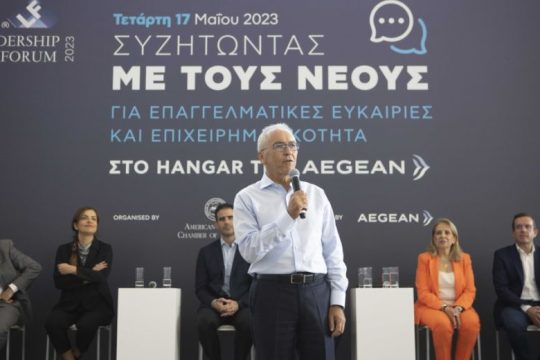 Το Leadership Forum για πρώτη φορά στην τεχνική βάση της AEGEAN