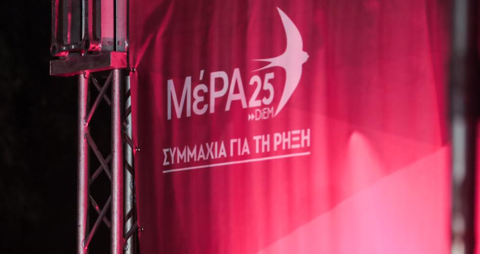ΜέΡΑ25: Η τρομοκρατία Μπέου δεν θα περάσει!