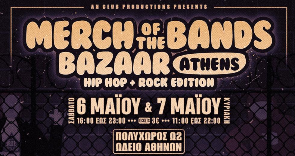 Merch of The Bands: Η μεγάλη γιορτή της ελληνικής σκηνής αυτό το Σαββατοκύριακο