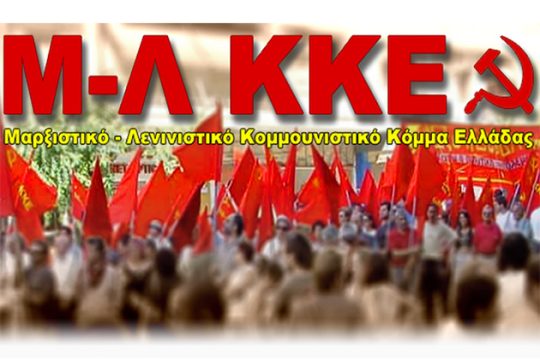Προεκλογικές εκδηλώσεις του Μ-Λ ΚΚΕ σε όλη την Ελλάδα