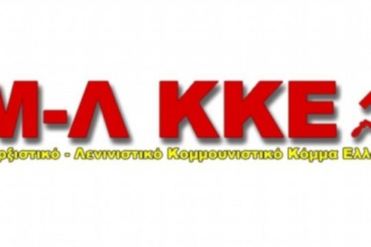 Στο Μοναστηράκι, το απόγευμα, η προεκλογική εκδήλωση του Μ-Λ ΚΚΕ