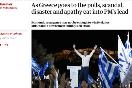 Τι λένε τα διεθνή ΜΜΕ για τις εθνικές εκλογές στη χώρα μας