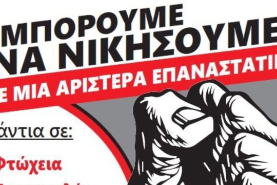 ΟΚΔΕ: Συνεχίζουμε τον αγώνα!