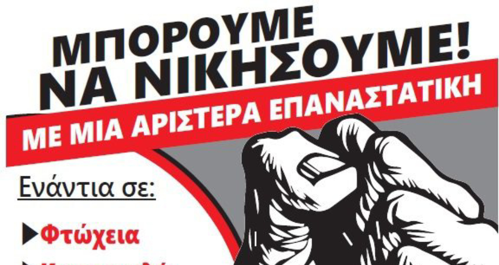 ΟΚΔΕ: Συνεχίζουμε τον αγώνα!