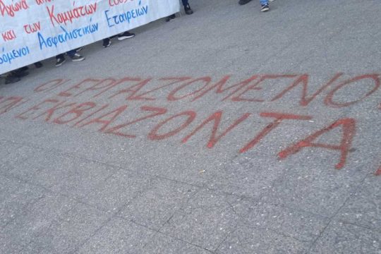 Παρέμβαση ΠΑΜΕ στη NOS Insurance: Οι εργαζόμενοι δεν εκβιάζονται