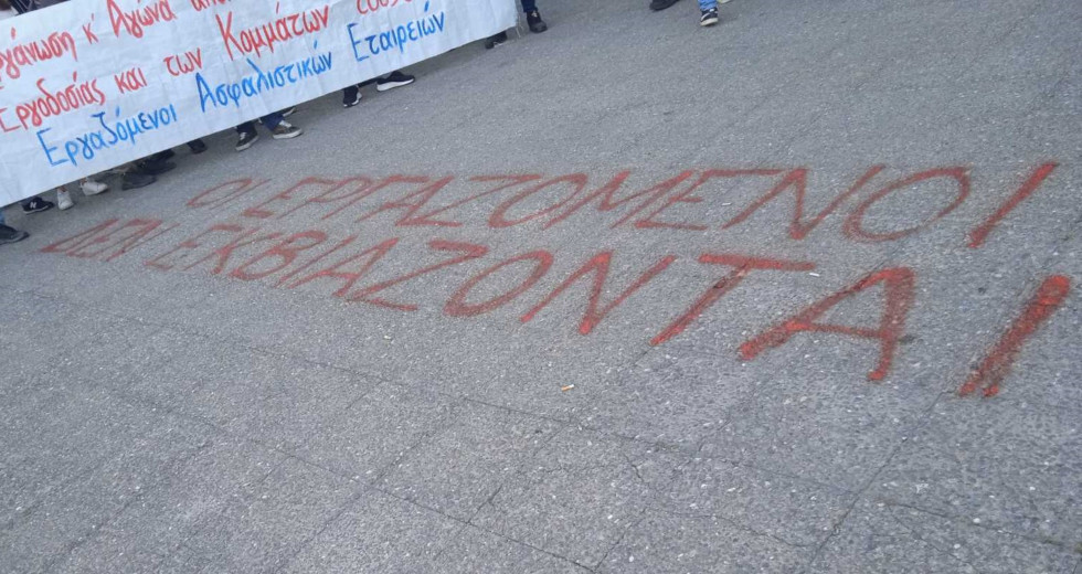 Παρέμβαση ΠΑΜΕ στη NOS Insurance: Οι εργαζόμενοι δεν εκβιάζονται