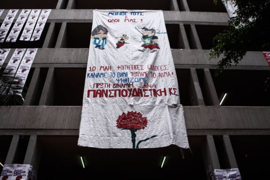 Πρώτη και πάλι η Πανσπουδαστική