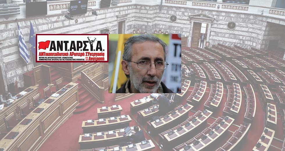 Η αντισυστημική οργή να γίνει ΑΝΤΑΡΣΥΑ