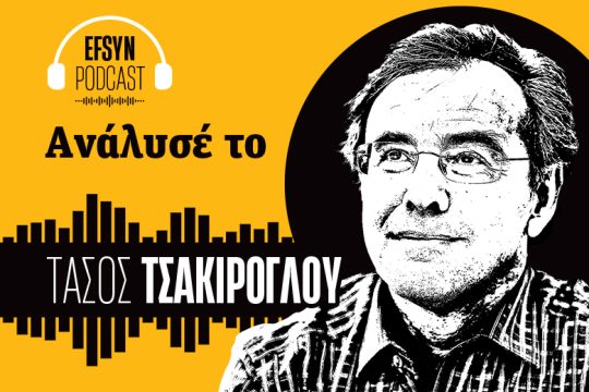 Να θυμόμαστε τον επαναστατικό Ρομαντισμό του Γαλλικού Μάη 1968