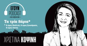 Για εκείνους που δεν μπόρεσαν να επιστρέψουν στο σπίτι μετά τη δουλειά