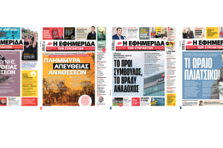 Ο απολογισμός του μεγάλου πλιάτσικου των… 8,45 δισ. ευρώ