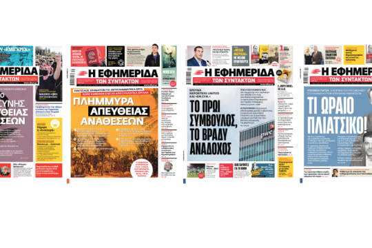 Ο απολογισμός του μεγάλου πλιάτσικου των… 8,45 δισ. ευρώ
