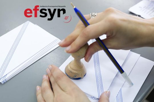 Λεπτό προς λεπτό από την efsyn.gr η κρίσιμη εκλογική αναμέτρηση
