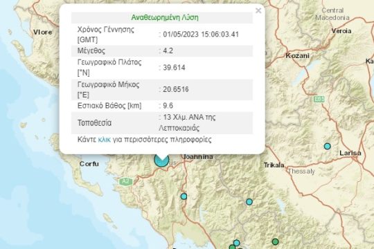 Σεισμός δυτικά των Ιωαννίνων